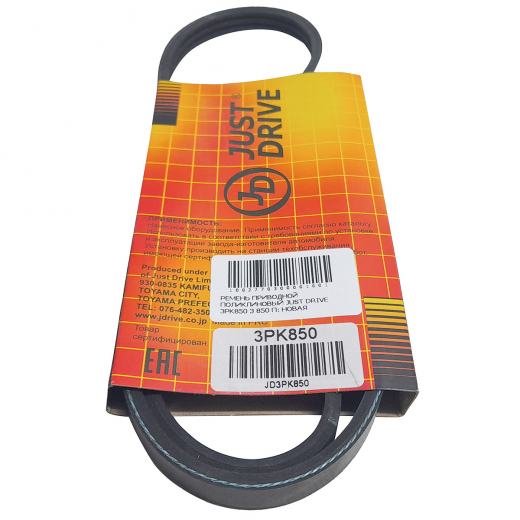 Ремень приводной поликлиновый (3x850мм.) Just Drive 3PK850