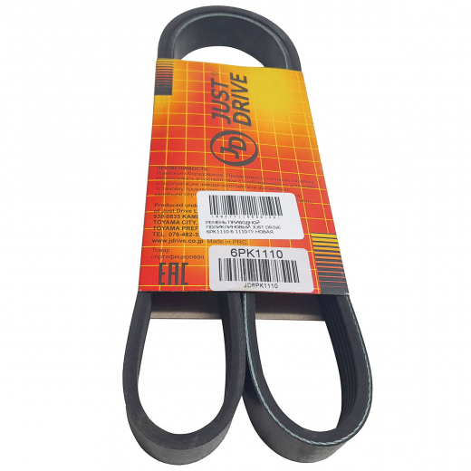 Ремень приводной поликлиновый (6x1110мм.) Just Drive 6PK1110