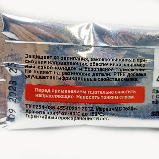 Смазка суппорта ВМПАВТО 5G 1907 Смазка для направляющих суппорта