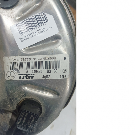 Вакуумный усилитель Mercedes-Benz A '12-'18/ B '11-'18/ Cla '13-'19/ Gla '13-'24 (270.910, 607.951, 651.901, 270.920, 271.860, 133.980, 651.930) контрактный