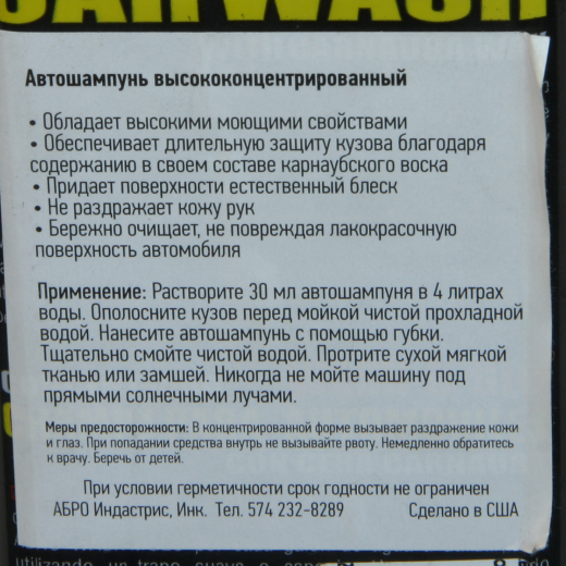 Автошампунь для ухода за кузовом 500 мл. CW-950 с воском Abro