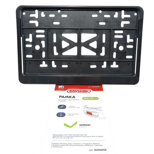 Рамка под номерной знак черная 290*170 ГОСТ с защелкой Skyway