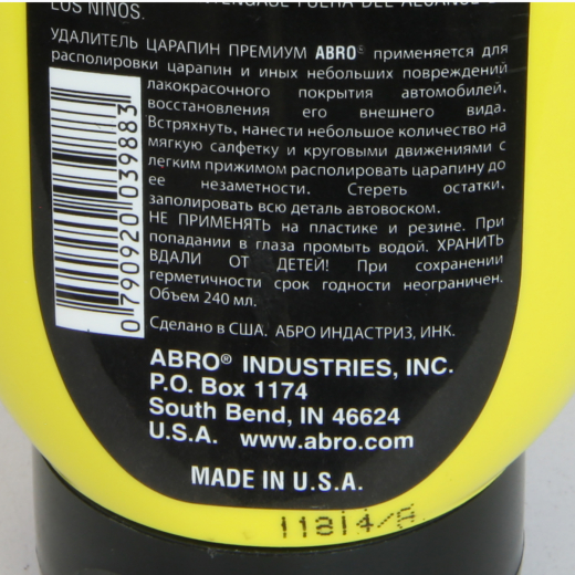 Полироль для кузова 240 мл. Abro SR800 для удаления царапин