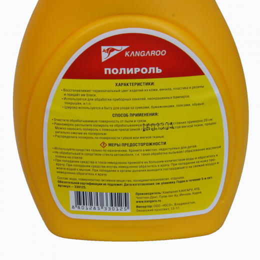 Полироль для пластика, резины и кожи 500 мл. Kangaroo 330125