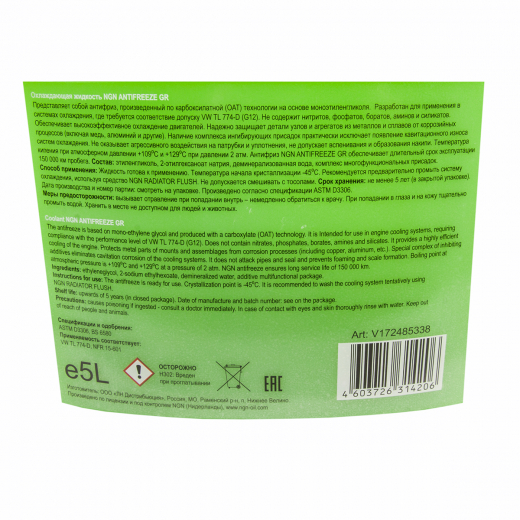 Антифриз готовый зеленый NGN 5л. V172485338, Antifreeze GR -45
