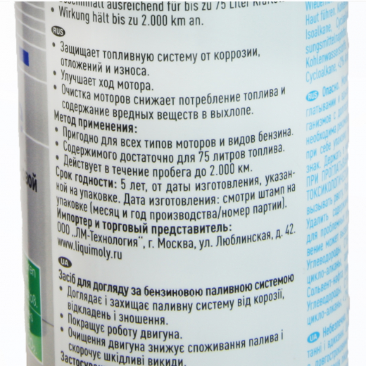 Присадка 2299 Присадка для ухода за бензиновой системой впрыска 300 мл. Liqui Moly