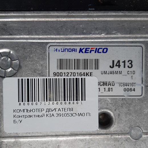 Компьютер двигателя Kia Sorento '14-'20 (G6DC) AT контрактный 391053CMA0