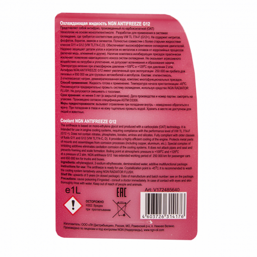 Антифриз готовый красный NGN 1л. V172485640, Antifreeze G12 -45