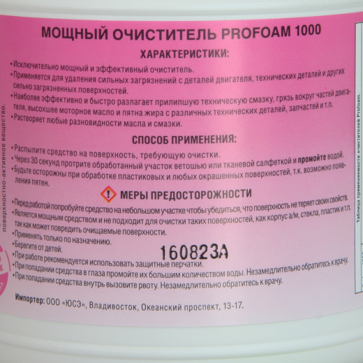 Очиститель универсальный для сильных загрязнений 0,6л. Profoam 1000