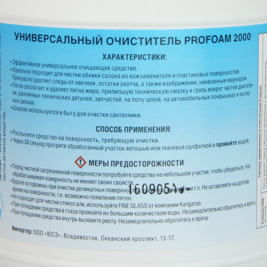 Очиститель универсальный 0,6л. Profoam 2000