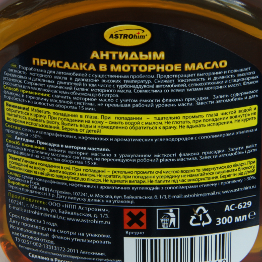 Присадка AC-629 Антидым 300 мл. Astrohim